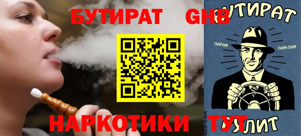 Лянтор  Бутират оксибутират  Вход с VPN 