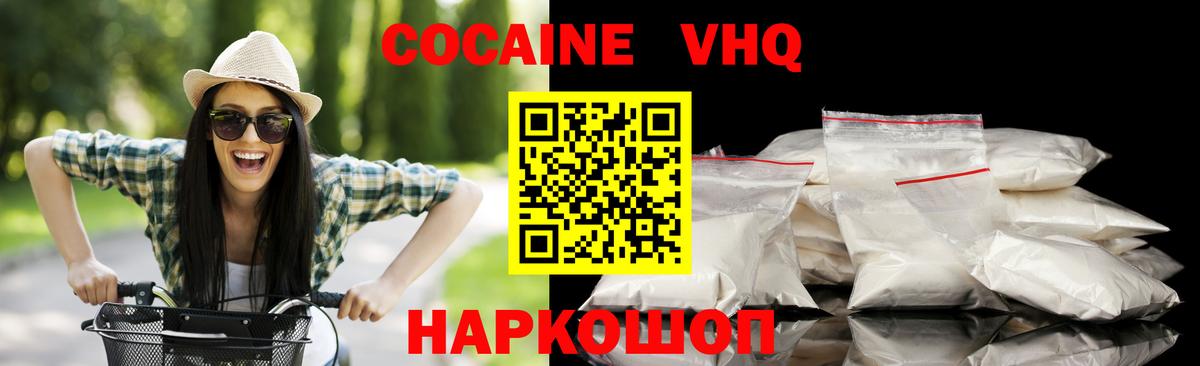 COCAIN  КОКАИН VHQ  Вход с VPN  КОКАИН Fish Scale  Лянтор 