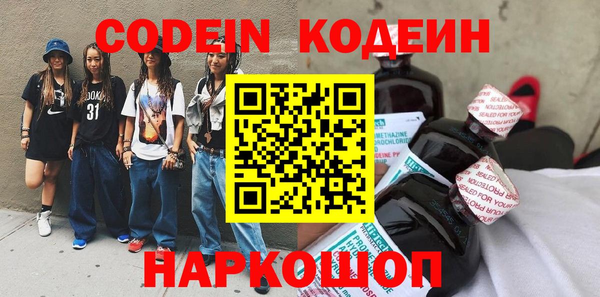 Codein Purple Drank  Codein Purple Drank  Лянтор  Вход с VPN 