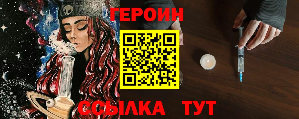 Героин гречка Лянтор
