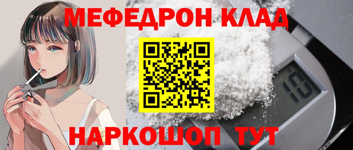 МЯУ-МЯУ кристаллы  сколько стоит  Мефедрон VHQ  Лянтор  Вход с VPN  Мефедрон 