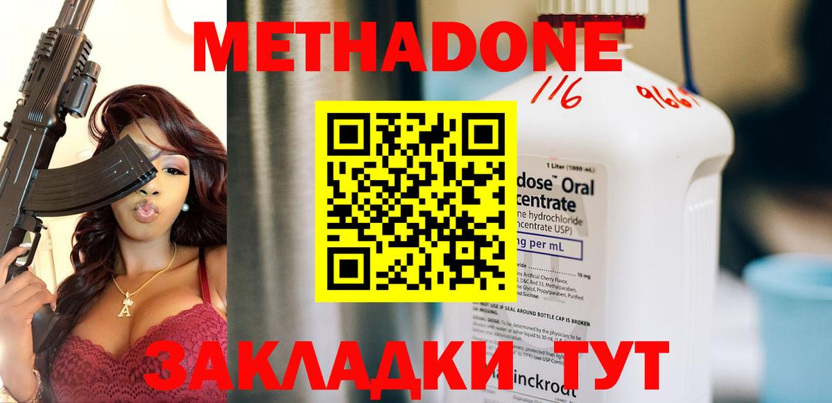 МЕТАДОН кристалл Лянтор